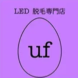 LED脱毛専門店 ufロゴ